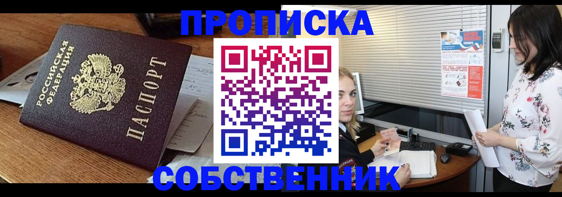 прописка законно в Кирове